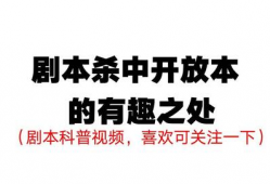 短视频剧本杀怎么,揭秘剧情高潮与角色命运
